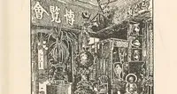 Picture 4 of 5 from Hand-book of a unique collection of ancient and modern Korean and Chinese works of art, procured in Korea during 1883-1886 (1888), leaf 15
