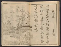 An illustration from Hasshu gafu. (1710)