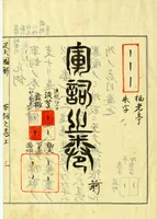 An illustration from Hippu zukai : gunshi no maki (1716)