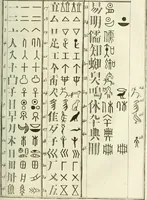 An illustration from Histoire de l'Académie royale des inscriptions et belles lettres, depuis son establissement jusqu'à présent : Avec les Mémoires de littérature tirez des registres de cette Académie depuis son renouvellement jusqu'en 1710 (1736)