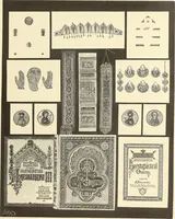 An illustration from Histoire du livre Les émaux byzantins, [collection de] A.W. Zwenigorodskoï (1898)