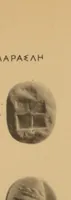 Picture 17 of 29 from Historia ton nomismaton (1898), leaf 102