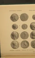 Picture 24 of 29 from Historia ton nomismaton (1898), leaf 126