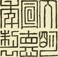 An illustration from A history and description of Chinese porcelain (1901)