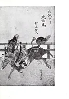 An illustration from A history of Japanese colour-prints (1920)