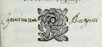 Picture 1 of 3 from Iconographia visibilis gloriae, seu, Brevis descriptio picturae qua, in templo S. Alexandri Mediolani, riusdem martyris, & ss. omnium, gloria expressa est à cler. reg. Barnabitis extemporale opusculum (1701), leaf 5