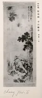 Picture 6 of 12 from Ikeda Koshaku-ke onzohin nyusatsu (1919), leaf 237
