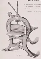 Picture 4 of 12 from Illiustrirovannyi preis-kurant vsiekh instrumentov, priborov, shriftov, filetkov, shtempelei i mashin dlia perepletnykh zavedenii / (1892), leaf 35