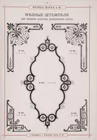 Picture 10 of 12 from Illiustrirovannyi preis-kurant vsiekh instrumentov, priborov, shriftov, filetkov, shtempelei i mashin dlia perepletnykh zavedenii / (1892), leaf 91