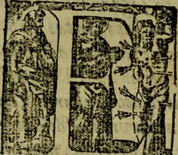 An illustration from Imperio de la China, i cultura evangelica en èl, por los religios de la Compañia de Iesus (1642)
