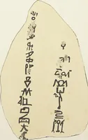 Picture 10 of 12 from Inscriptions in the hieratic and demotic character : from the collections of the British Museum. (1868), leaf 28