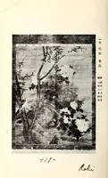 An illustration from Inshu Ikeda koshaku-ke onzohin nyusatsu (1919)