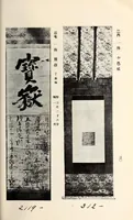 An illustration from Inshu Ikeda koshaku-ke onzohin nyusatsu (1919)