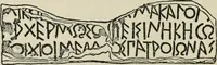 An illustration from An introduction to Greek epigraphy (1887)