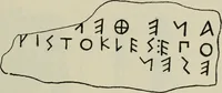An illustration from An introduction to Greek epigraphy (1887)