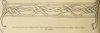 Picture 35 of 95 from Istoricheske ocherki po russkomu ornamentu v rukopisiakh (1917), leaf 109