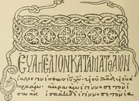 An illustration from Istoricheske ocherki po russkomu ornamentu v rukopisiakh (1917)