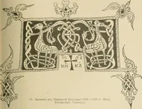 An illustration from Istoricheske ocherki po russkomu ornamentu v rukopisiakh (1917)