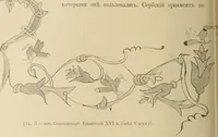 An illustration from Istoricheske ocherki po russkomu ornamentu v rukopisiakh (1917)