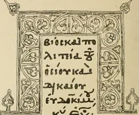 An illustration from Istoricheske ocherki po russkomu ornamentu v rukopisiakh (1917)