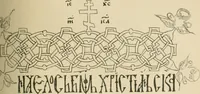 Picture 29 of 95 from Istoricheske ocherki po russkomu ornamentu v rukopisiakh (1917), leaf 70