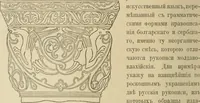 Picture 34 of 95 from Istoricheske ocherki po russkomu ornamentu v rukopisiakh (1917), leaf 99