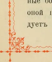 An illustration from Istoricheskoe opisanie Vladimiro-Volynskago Uspenskago khrama : postroennago vÊº poloviniÍ¡e XII v. kniÍ¡azemÊº MstislavomÊº IziÍ¡aslavichemÊº (1892)