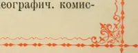 Picture 25 of 33 from Istoricheskoe opisanie Vladimiro-Volynskago Uspenskago khrama : postroennago vÊº poloviniÍ¡e XII v. kniÍ¡azemÊº MstislavomÊº IziÍ¡aslavichemÊº (1892), leaf 115