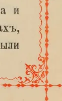 Picture 29 of 33 from Istoricheskoe opisanie Vladimiro-Volynskago Uspenskago khrama : postroennago vÊº poloviniÍ¡e XII v. kniÍ¡azemÊº MstislavomÊº IziÍ¡aslavichemÊº (1892), leaf 130