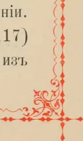 Picture 4 of 33 from Istoricheskoe opisanie Vladimiro-Volynskago Uspenskago khrama : postroennago vÊº poloviniÍ¡e XII v. kniÍ¡azemÊº MstislavomÊº IziÍ¡aslavichemÊº (1892), leaf 22