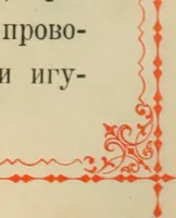 Picture 11 of 33 from Istoricheskoe opisanie Vladimiro-Volynskago Uspenskago khrama : postroennago vÊº poloviniÍ¡e XII v. kniÍ¡azemÊº MstislavomÊº IziÍ¡aslavichemÊº (1892), leaf 41