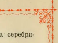 Picture 18 of 33 from Istoricheskoe opisanie Vladimiro-Volynskago Uspenskago khrama : postroennago vÊº poloviniÍ¡e XII v. kniÍ¡azemÊº MstislavomÊº IziÍ¡aslavichemÊº (1892), leaf 81