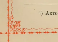 Picture 18 of 28 from Istoricheskoe opisanie Vladimiro-Volynskago Uspenskago khrama : postroennago vÊº poloviniÍ¡e XII v. kniÍ¡azemÊº MstislavomÊº IziÍ¡aslavichemÊº (1892), leaf 92