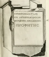 An illustration from I.[-VI.] pars Romanae vrbis topographiae & antiquitatum, quâ succinctê & breviter describuntur omnia quae tam publicê quam privatim videntur anim-adversione digna: (1597)
