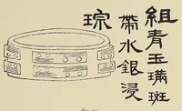 Picture 4 of 13 from Jade : a study in Chinese archaeology and religion (1912), leaf 211