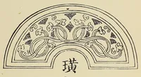 An illustration from Jade : a study in Chinese archaeology and religion (1912)