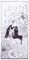 An illustration from Japanese colour prints (1910)