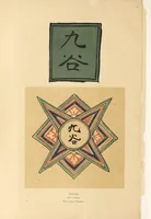 An illustration from Japanese marks and seals (1882)