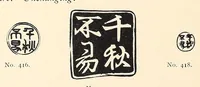 An illustration from Japanese marks and seals (1882)