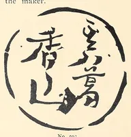 Picture 9 of 12 from Japanese marks and seals (1882), leaf 244