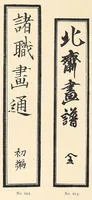 An illustration from Japanese marks and seals (1882)