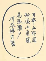 An illustration from Japanese marks and seals (1882)