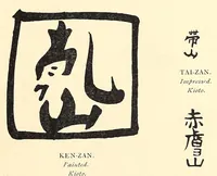 An illustration from Japanese marks and seals (1882)