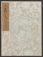 An illustration from Koetsu utaibon hyakuban (1600)