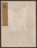 An illustration from Koetsu utaibon hyakuban (1600)