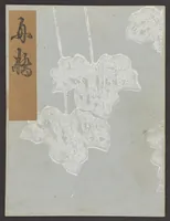 An illustration from Koetsu utaibon hyakuban (1600)