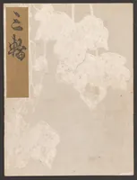 An illustration from Koetsu utaibon hyakuban (1600)