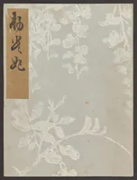 An illustration from Koetsu utaibon hyakuban (1600)