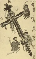An illustration from L'art religieux de la fin du moyen âge en France; (1908)