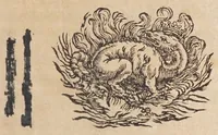 Picture 1 of 15 from La vera antichita di Pozzuolo : oue con l'istoria de tutte le cose del contorno, si narrano la bellezza di (1652), leaf 5